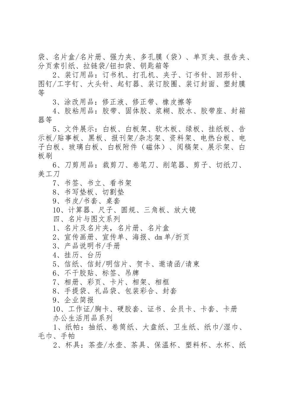 事业单位购置办公用品请示_第2页
