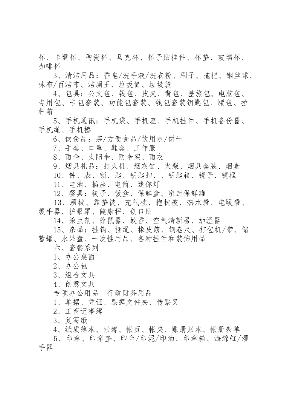 事业单位购置办公用品请示_第3页