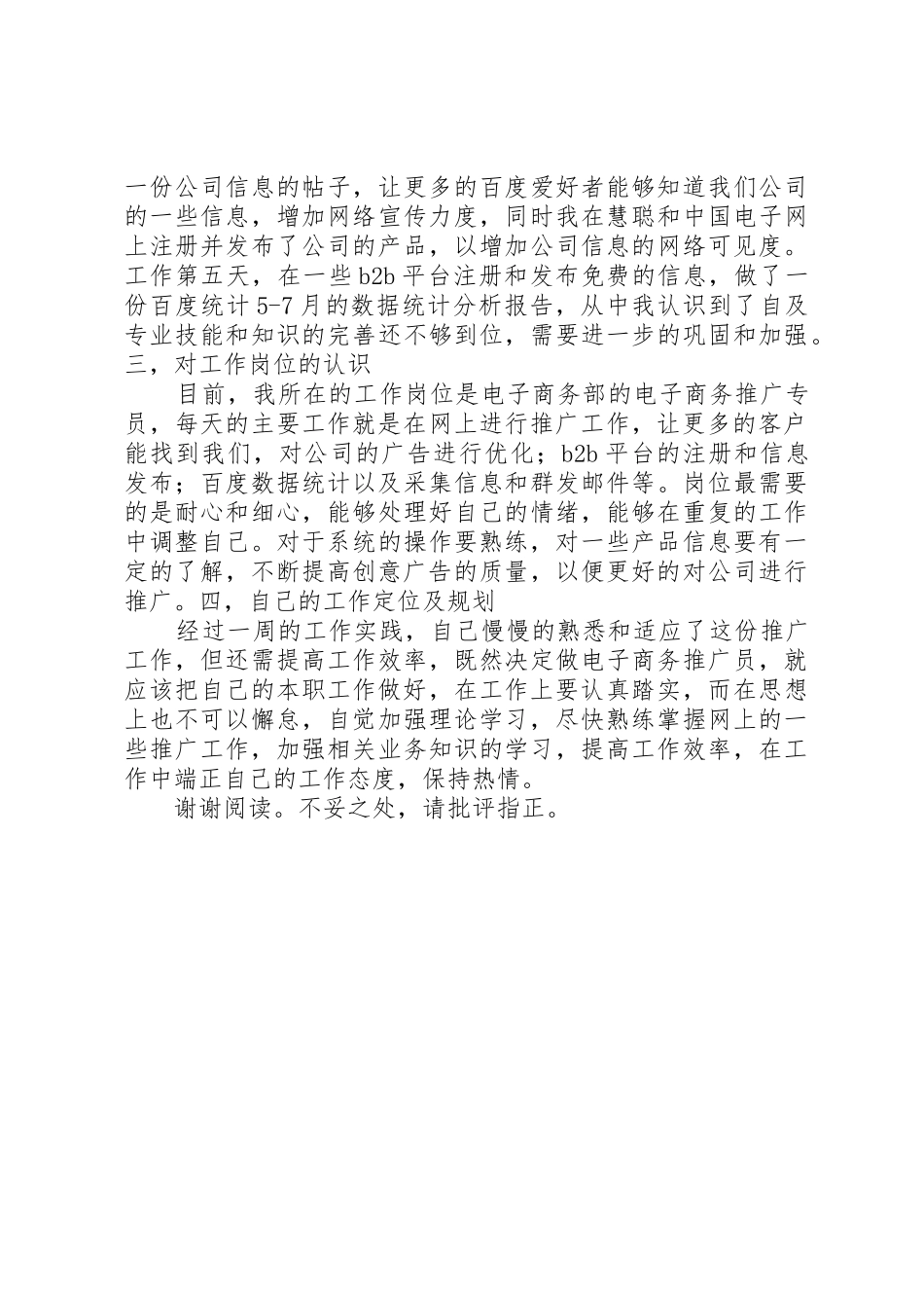 试工期工作总结_第2页