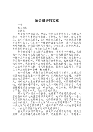 适合演讲的文章