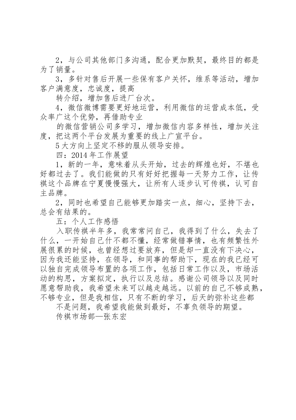 述职报告·张振东_第2页