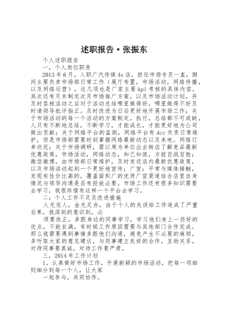 述职报告·张振东