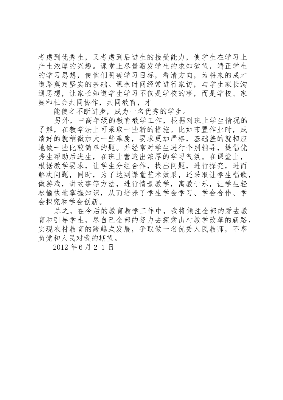 述职报告评审意见_第2页