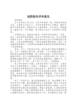 述职报告评审意见