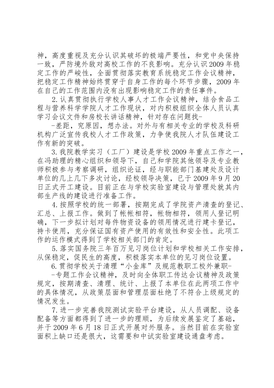 述职报告食品工程与营养科学学院_第2页