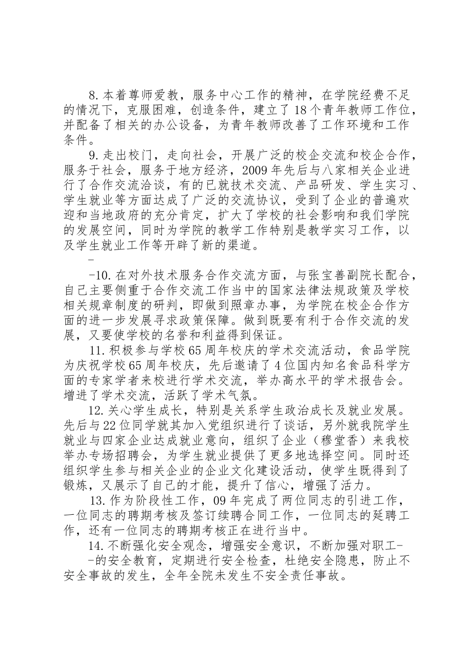 述职报告食品工程与营养科学学院_第3页