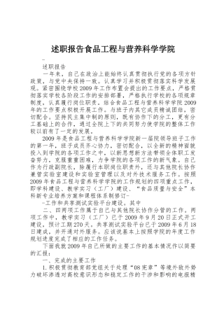述职报告食品工程与营养科学学院