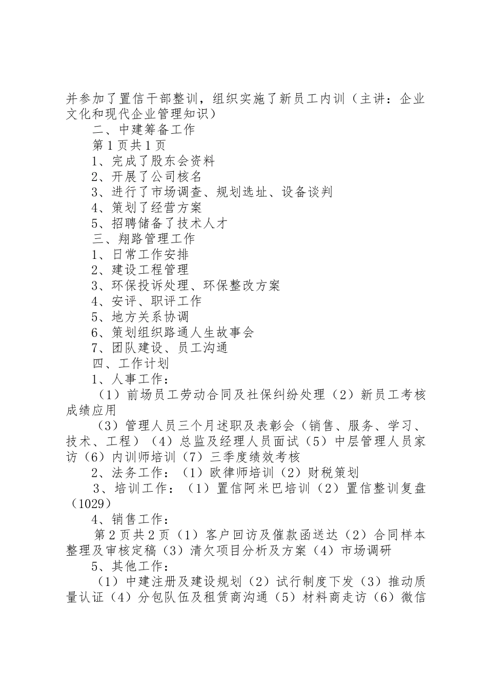 述职报告——朱军_第2页