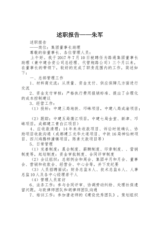 述职报告——朱军