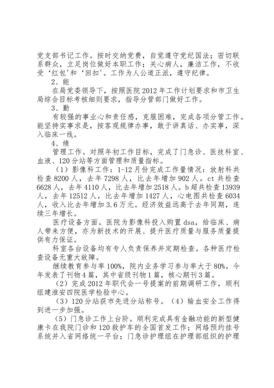 述职述廉述学述法四述报告[合集]_第2页