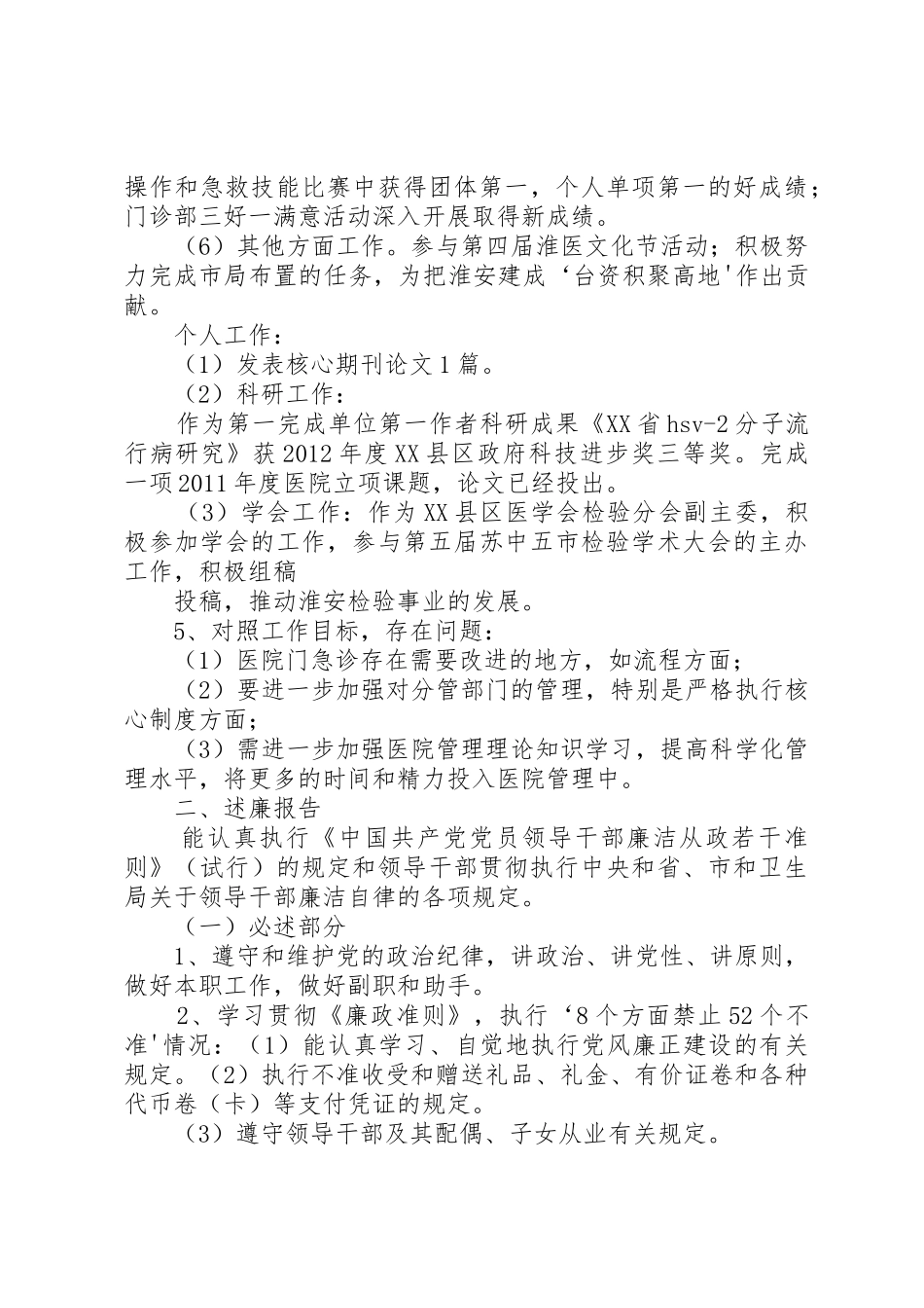 述职述廉述学述法四述报告[合集]_第3页