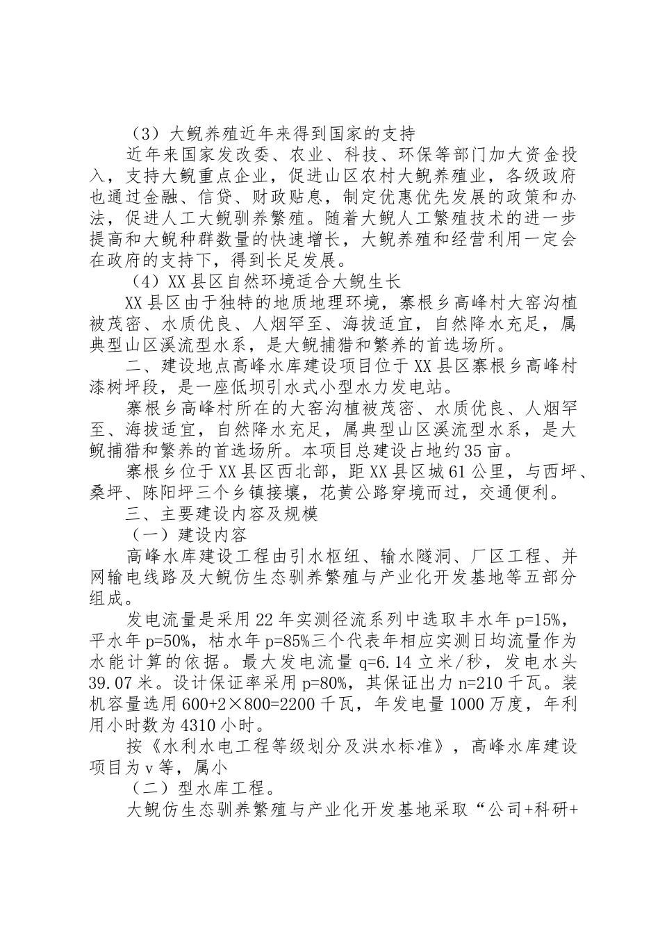 水库建设申请报告_第3页