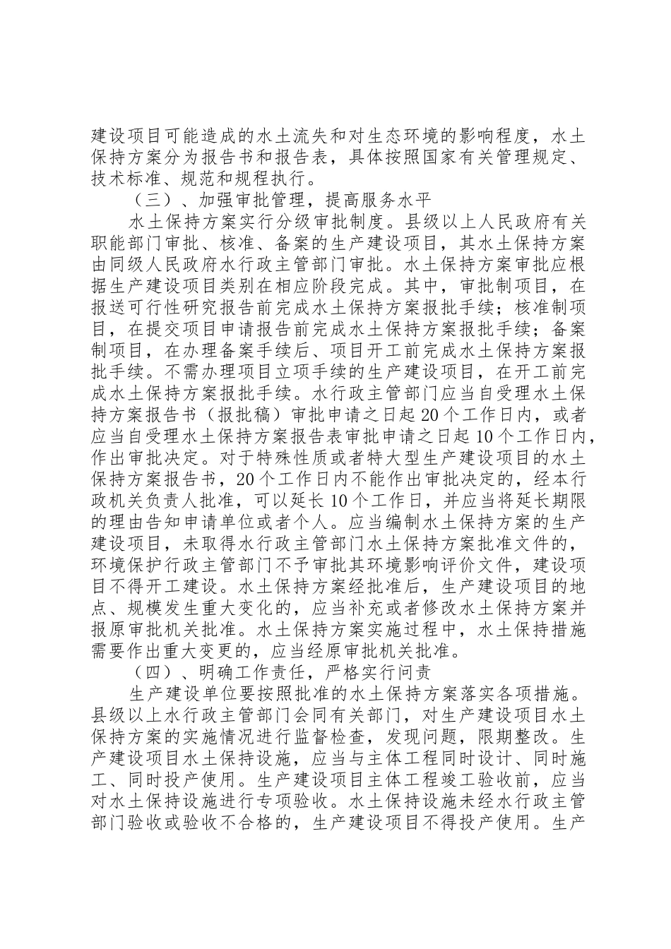 水土保持方案审批申请书_第2页