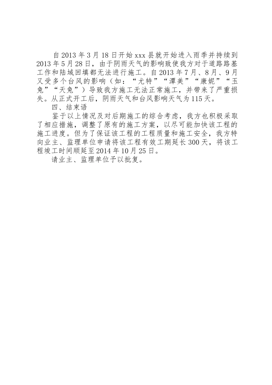 水运工程延期申请报告_第2页