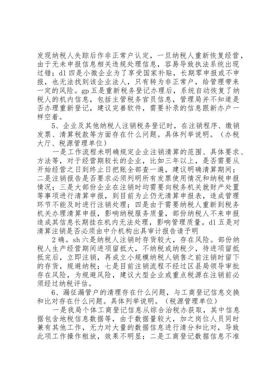 税收征管工作存在的问题及对策建议_第2页