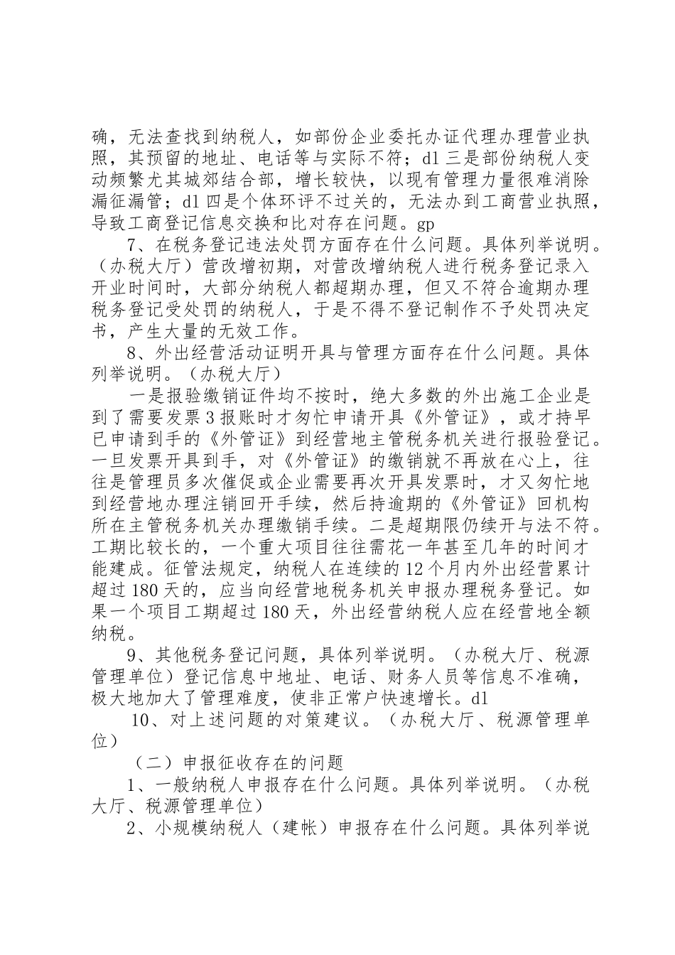 税收征管工作存在的问题及对策建议_第3页