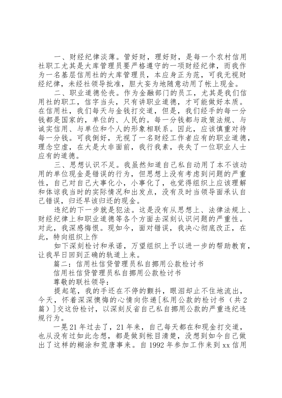 私用公款的检讨书_第2页