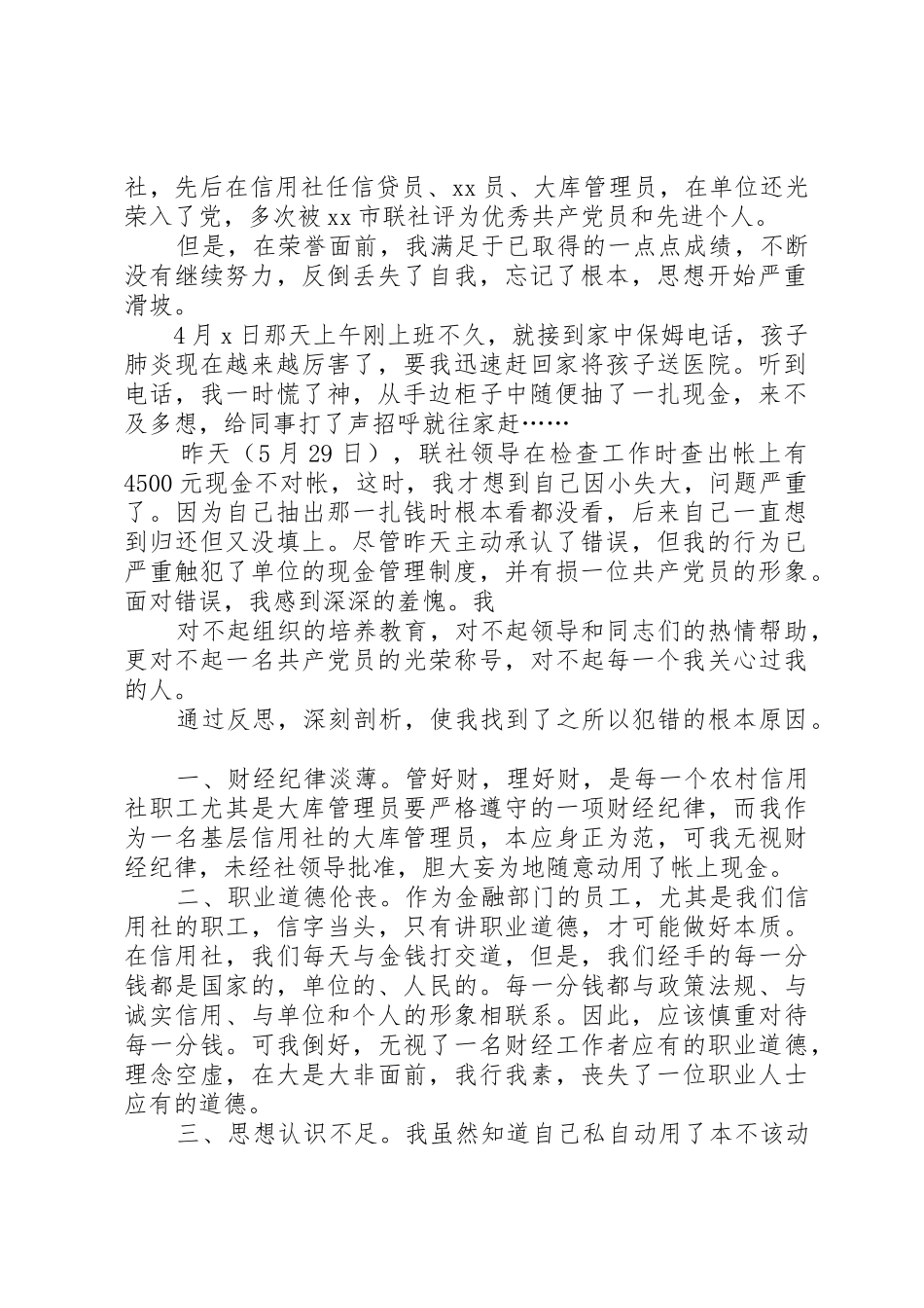 私用公款的检讨书_第3页