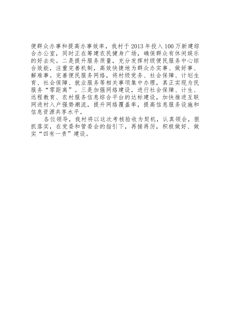 四有一责演讲稿_第2页