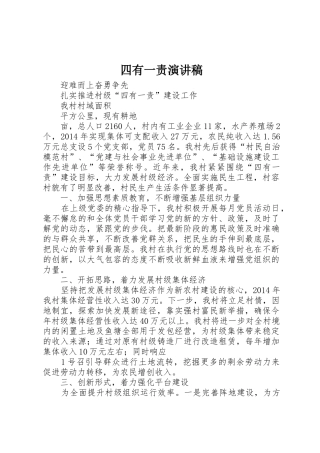 四有一责演讲稿