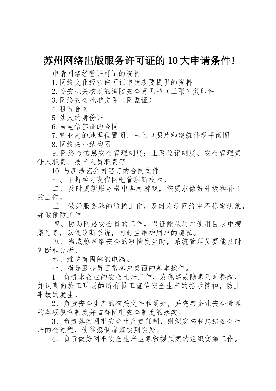 苏州网络出版服务许可证的10大申请条件!_1_第1页