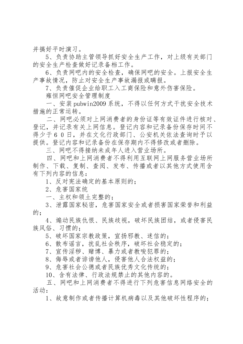 苏州网络出版服务许可证的10大申请条件!_1_第2页