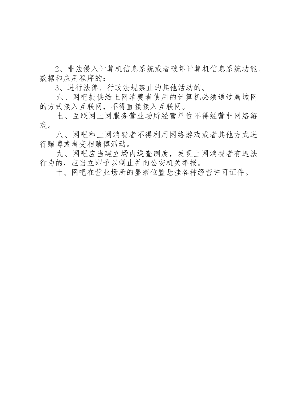 苏州网络出版服务许可证的10大申请条件!_1_第3页