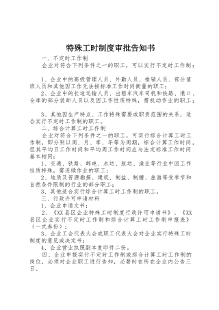 特殊工时制度审批告知书