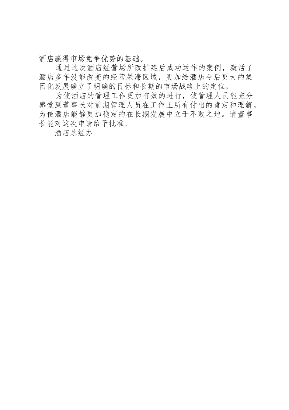 提高工资申请报告_第2页