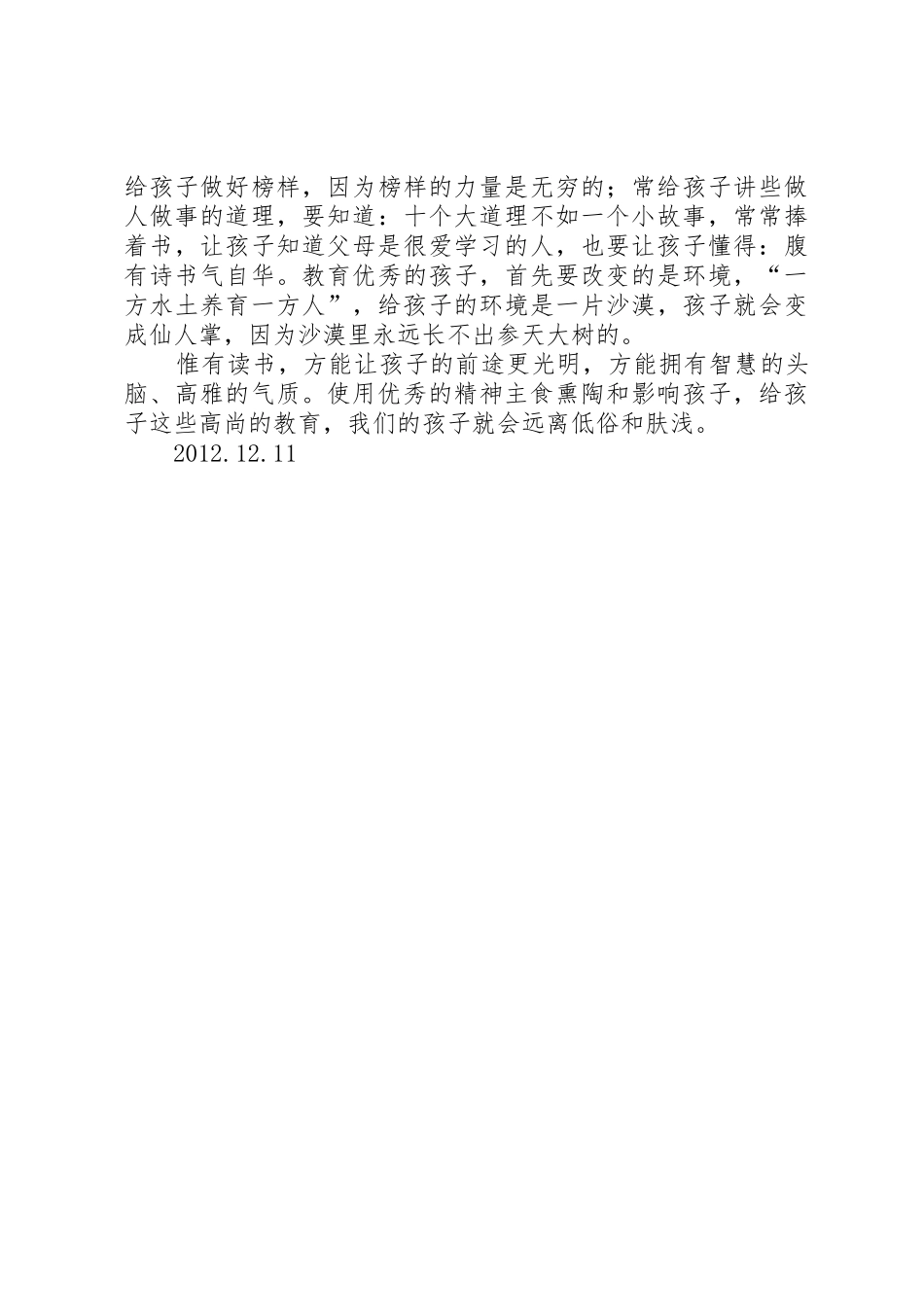 听公益演讲《幸福家庭——家教智慧》有感_第2页