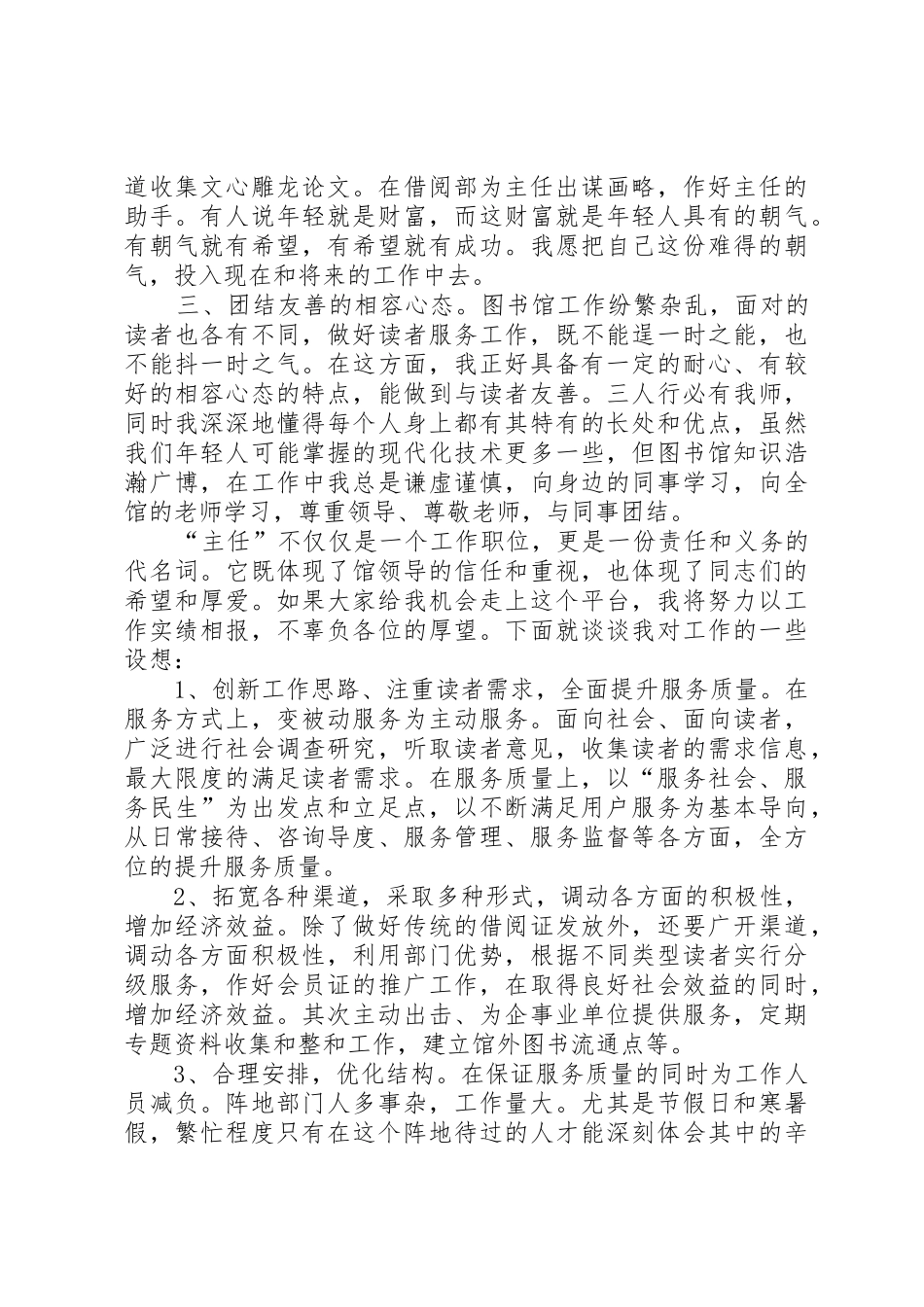 图书馆借阅部主任竞聘演讲稿[全文5篇]_第2页