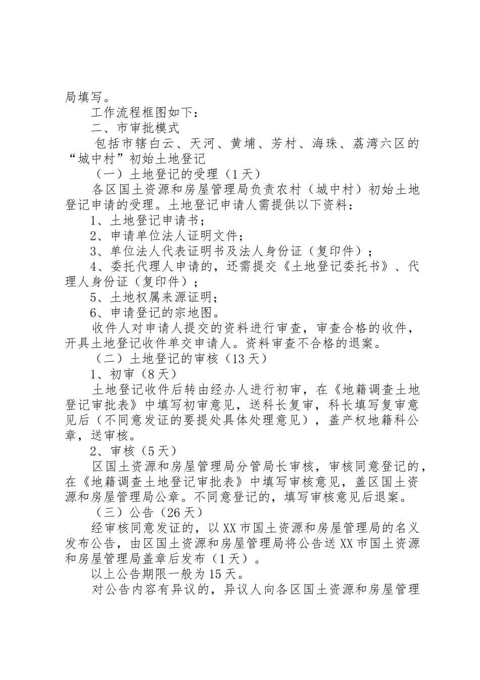 土地登记工作程序_第3页