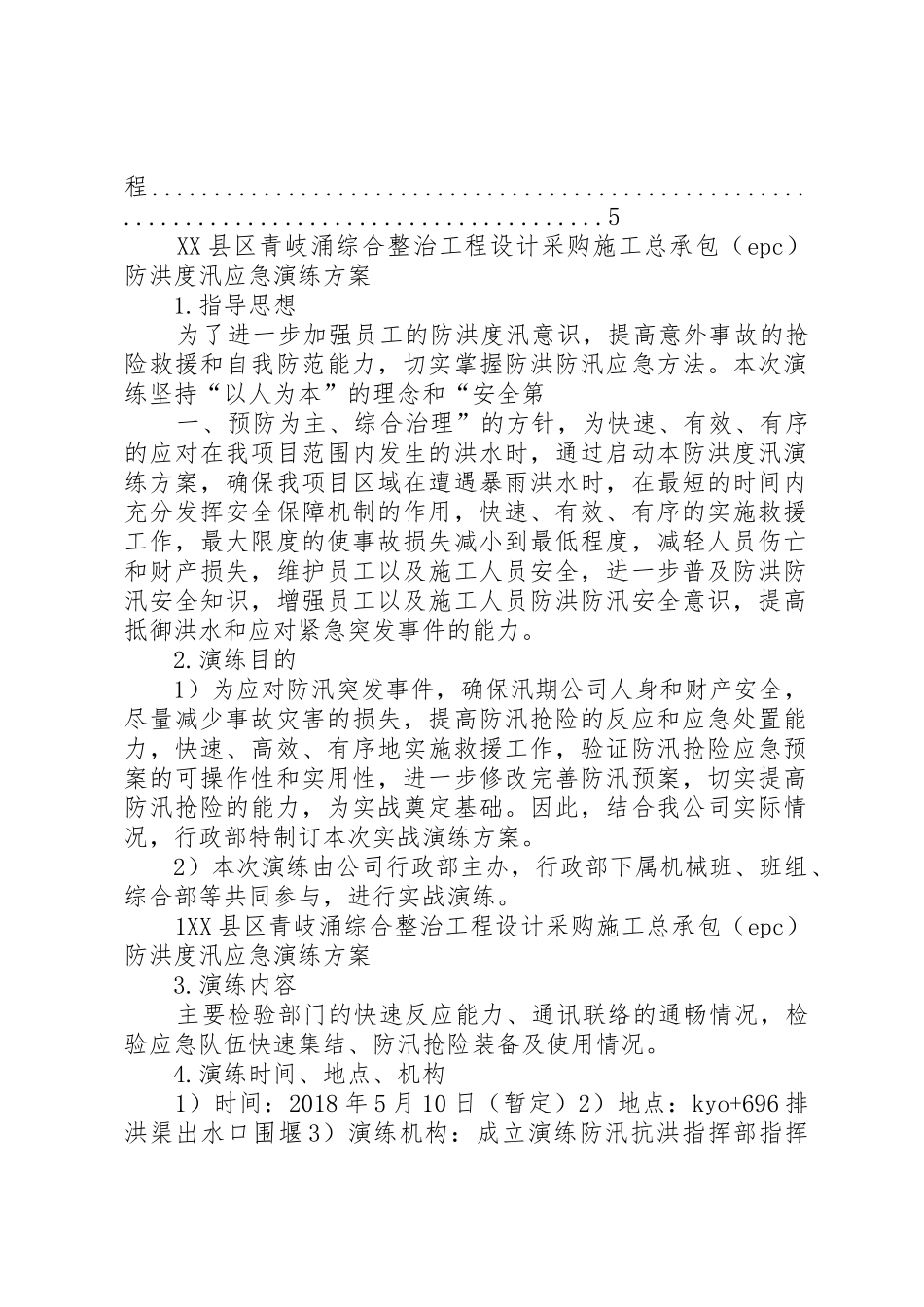 土建工程应急度汛方案_1_第2页