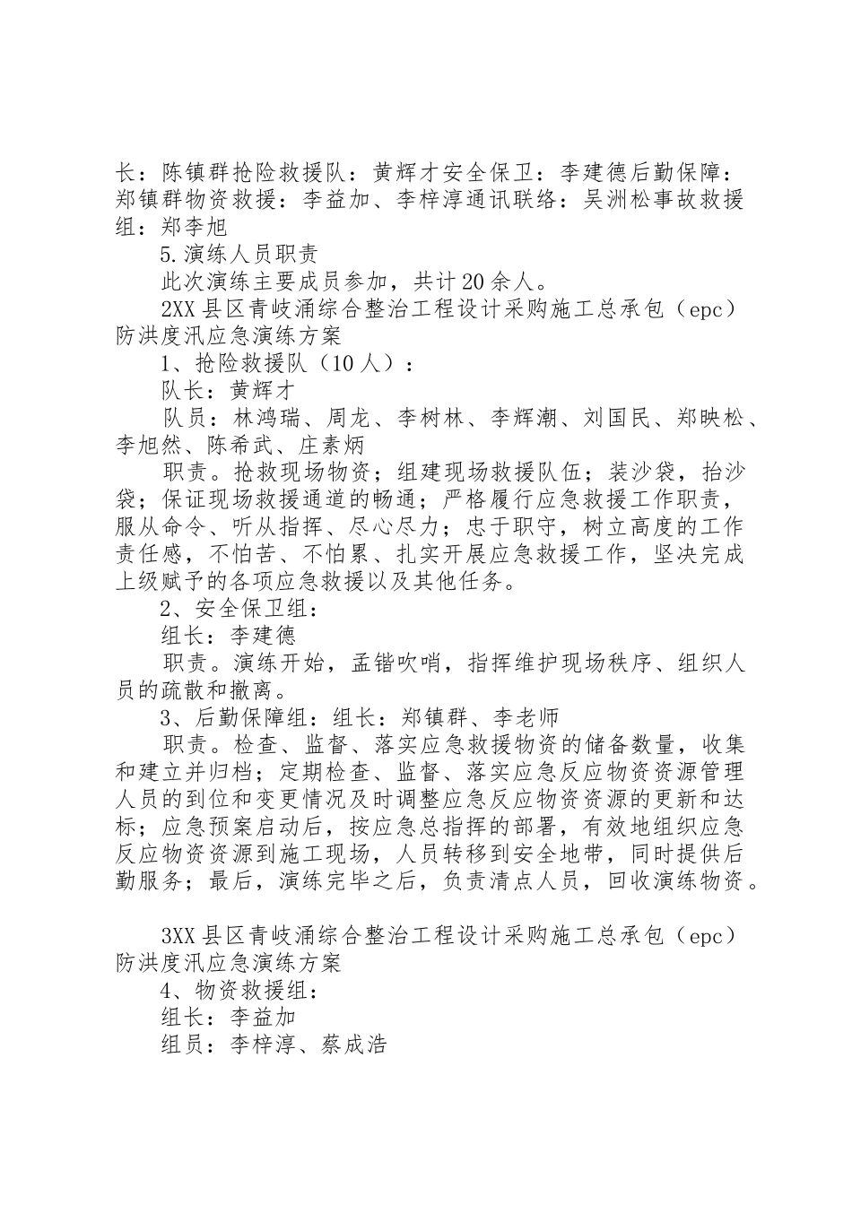 土建工程应急度汛方案_1_第3页