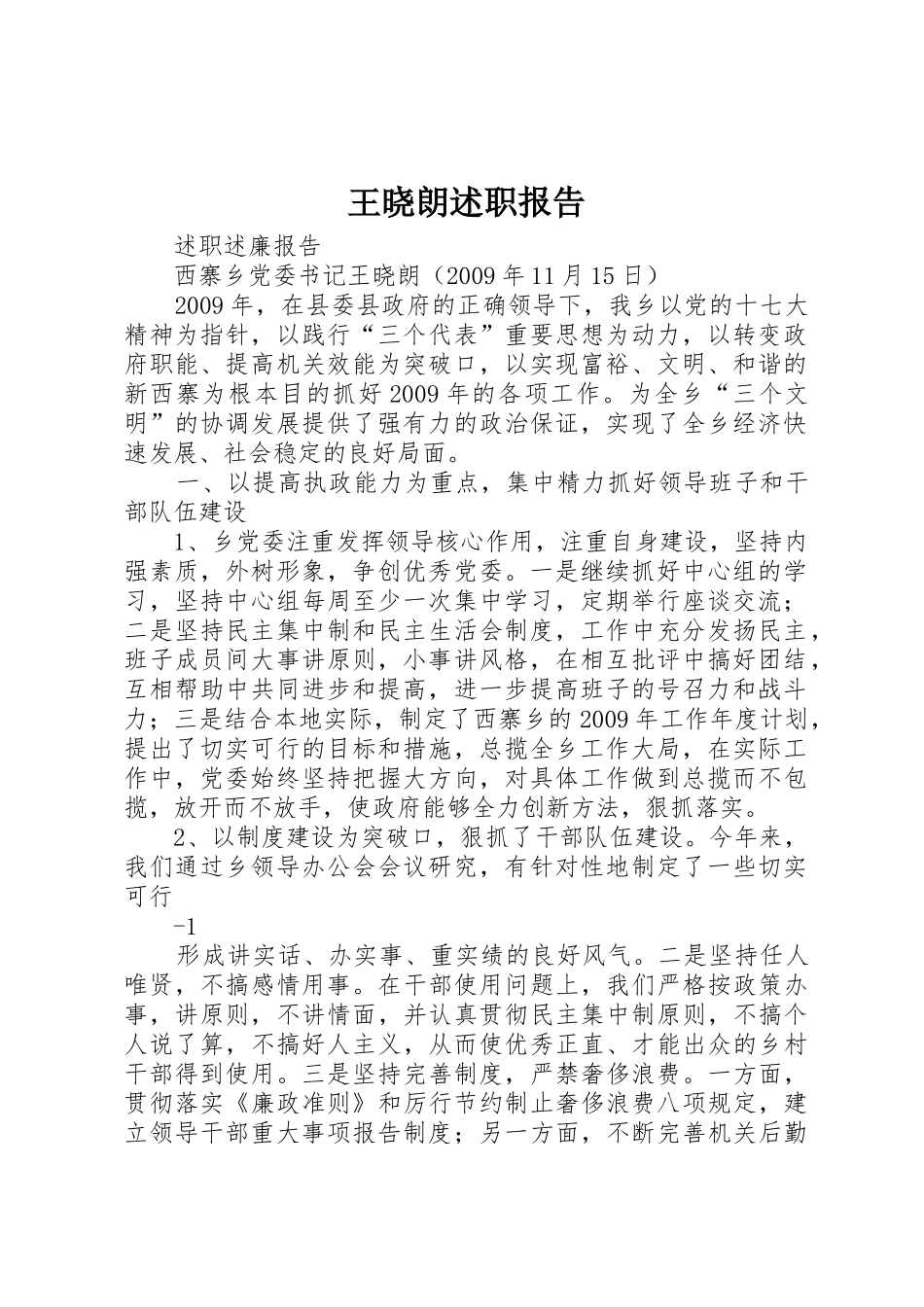 王晓朗述职报告_第1页