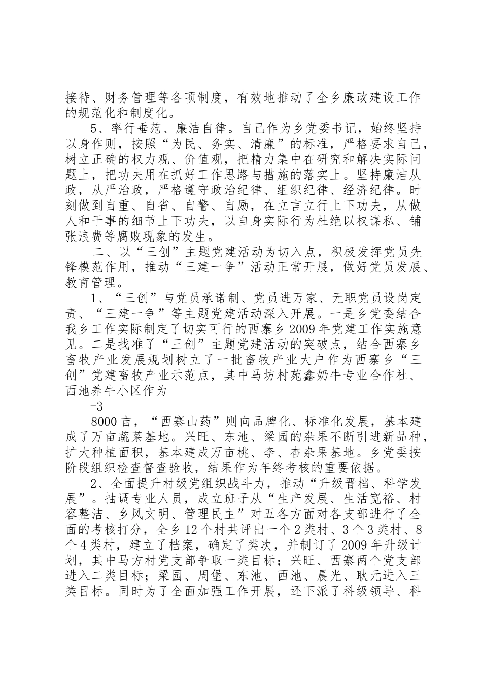 王晓朗述职报告_第2页