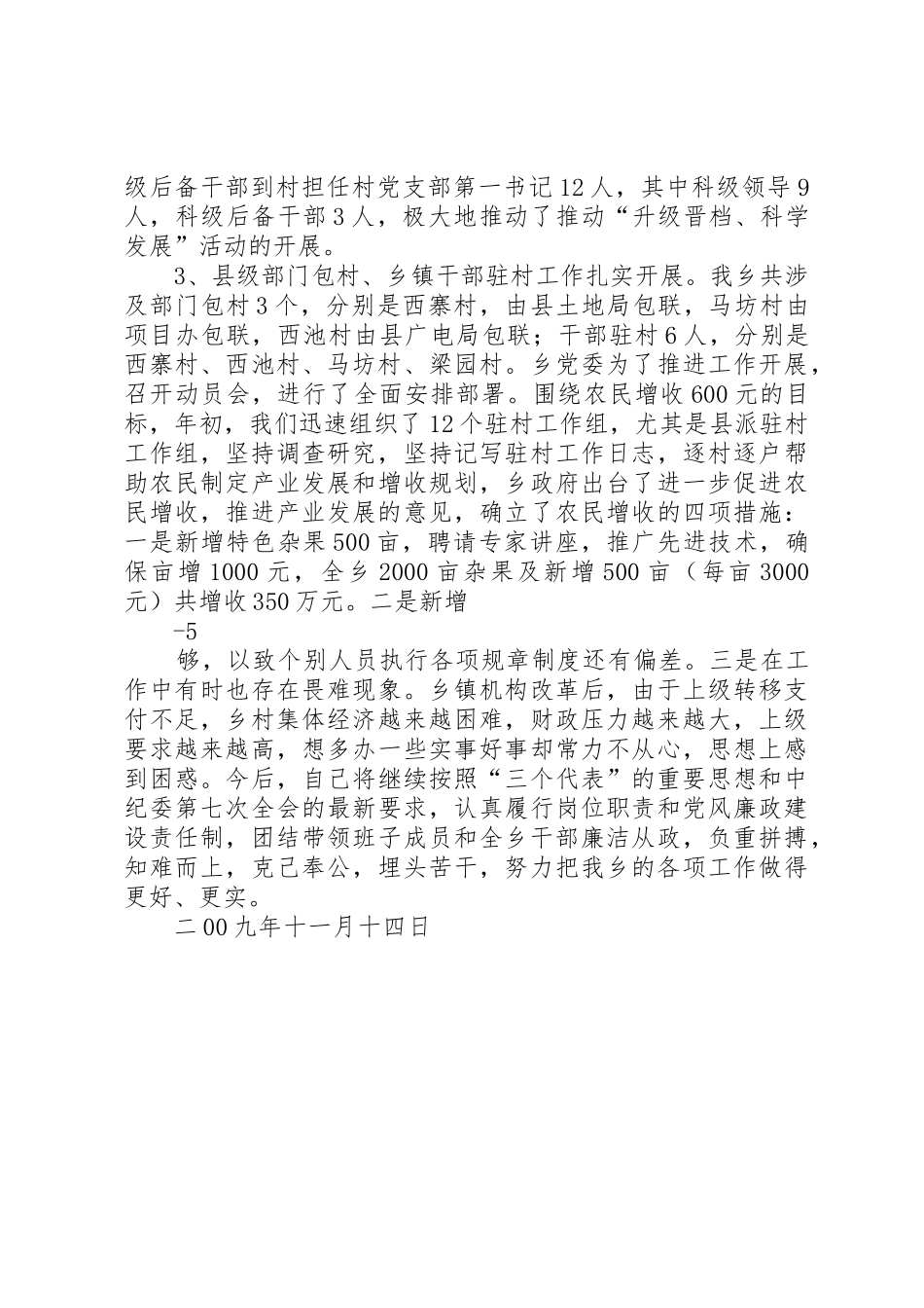 王晓朗述职报告_第3页