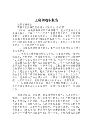 王晓朗述职报告