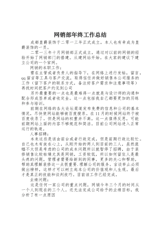 网销部年终工作总结