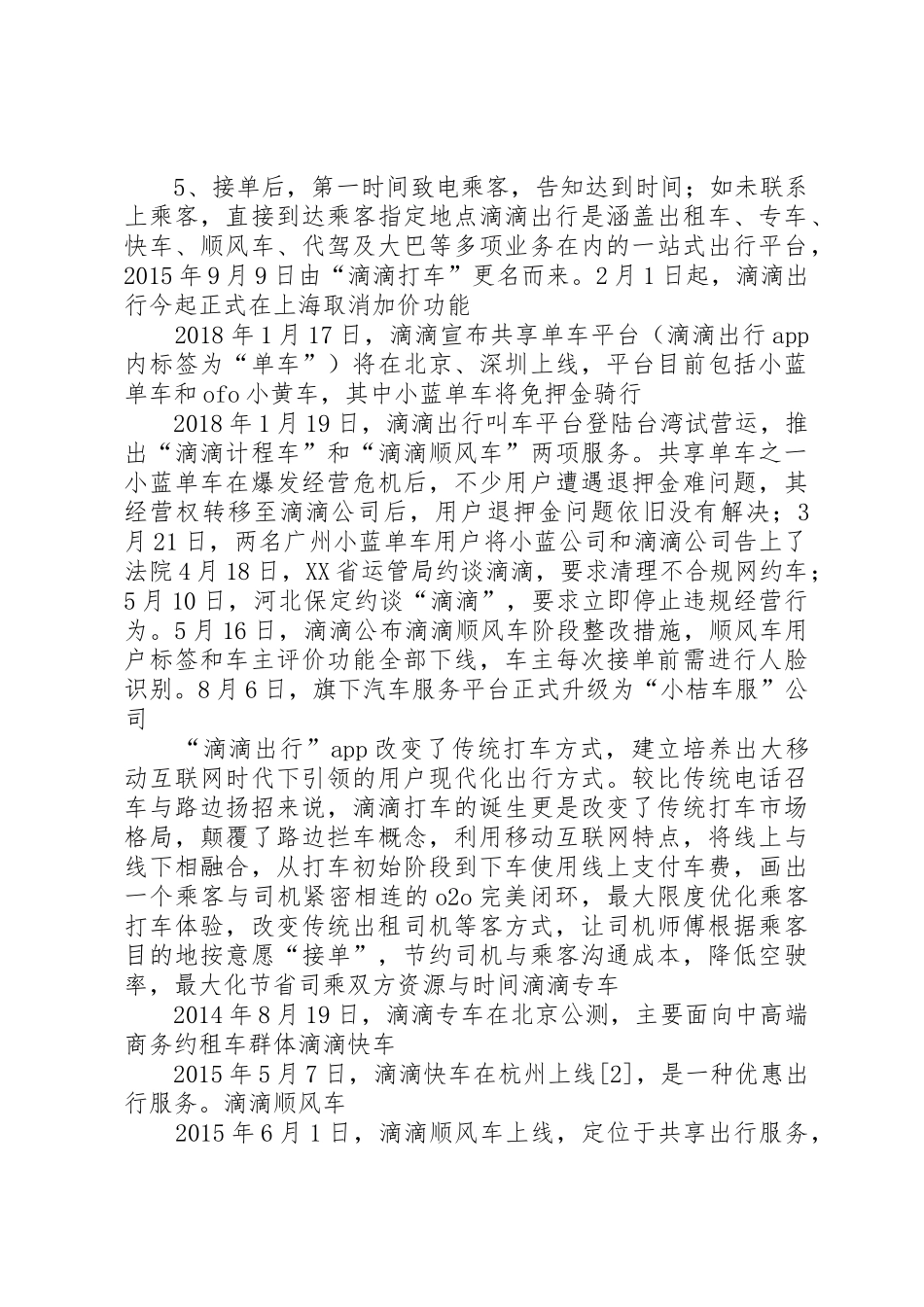网约车听证会发言稿(公司)_第2页