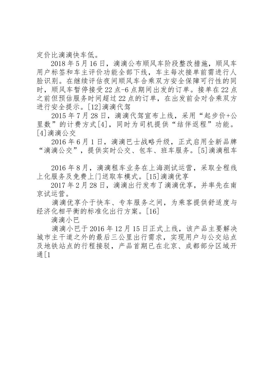 网约车听证会发言稿(公司)_第3页