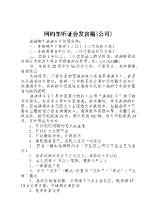 网约车听证会发言稿(公司)