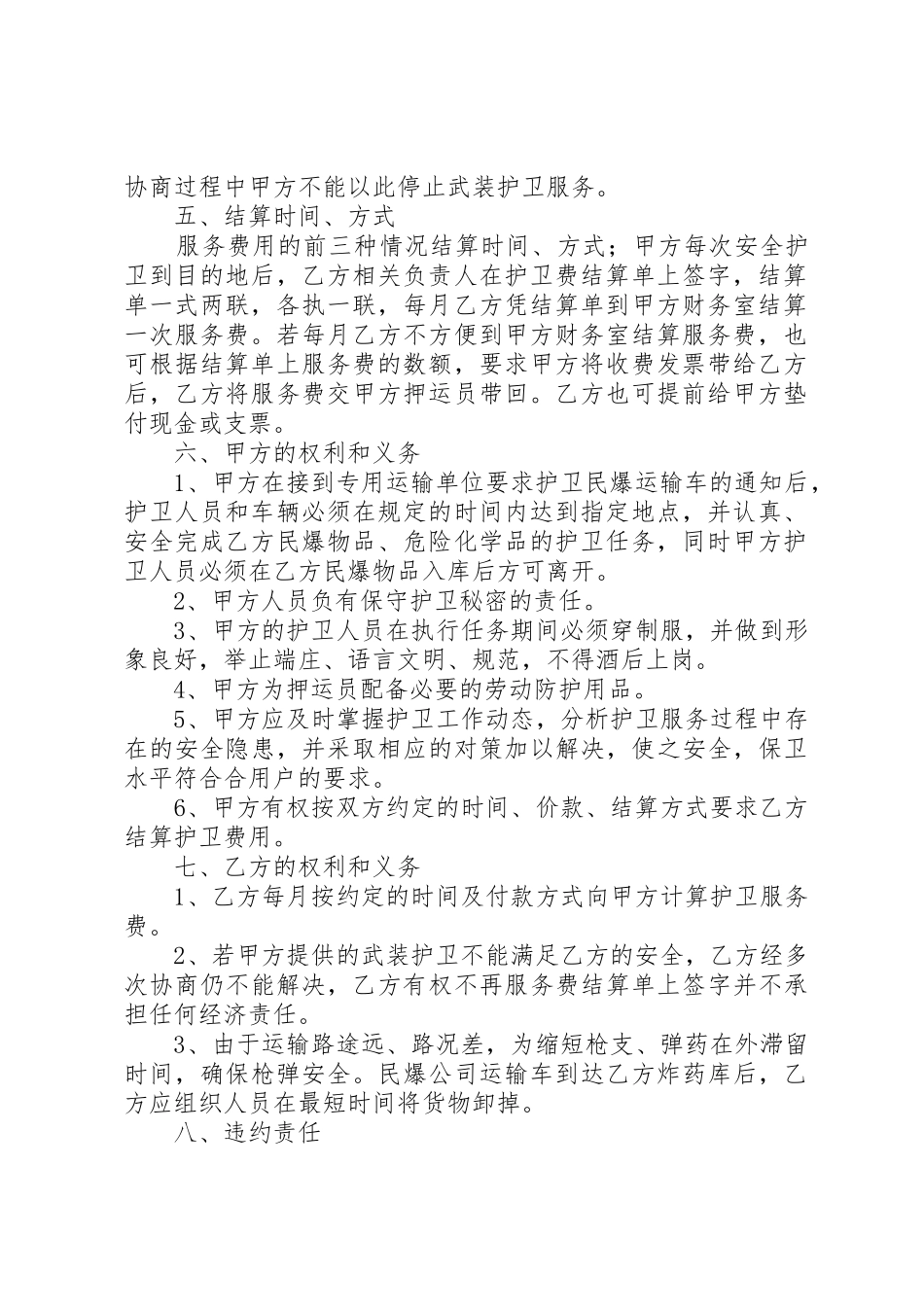 危险化学品、民爆物品、烟花爆竹安全监督部门_1_第2页