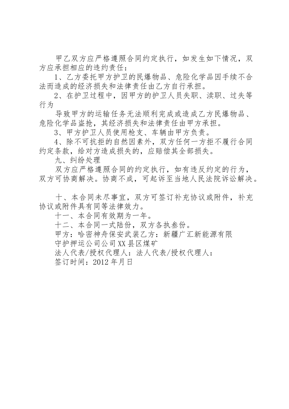 危险化学品、民爆物品、烟花爆竹安全监督部门_1_第3页