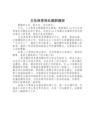 文化体育局长就职演讲