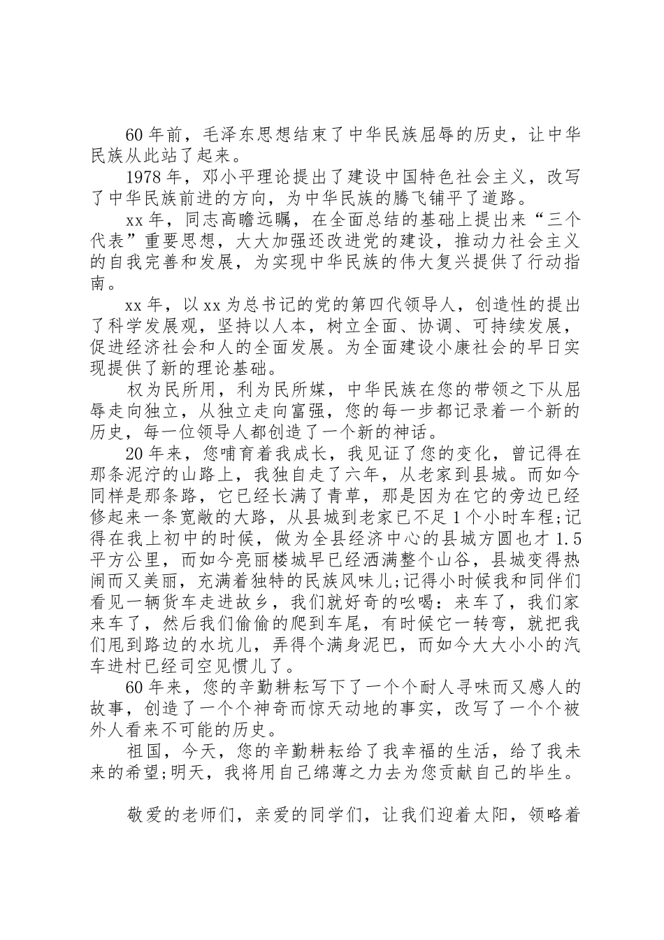 我和我的祖国演讲稿_第3页