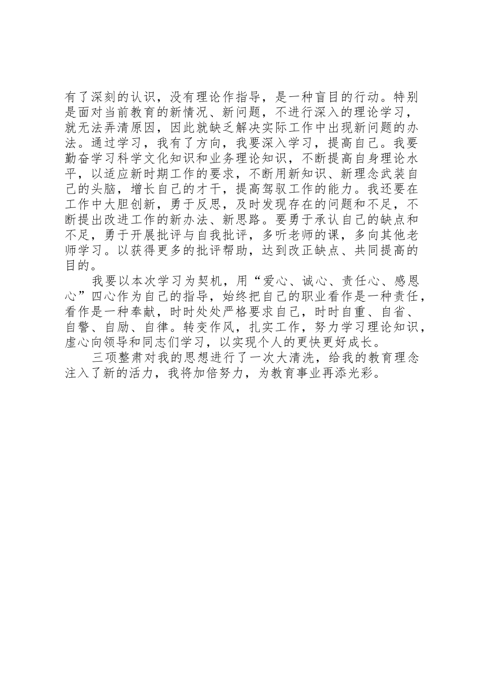 我为教育添光彩心得体会_第2页