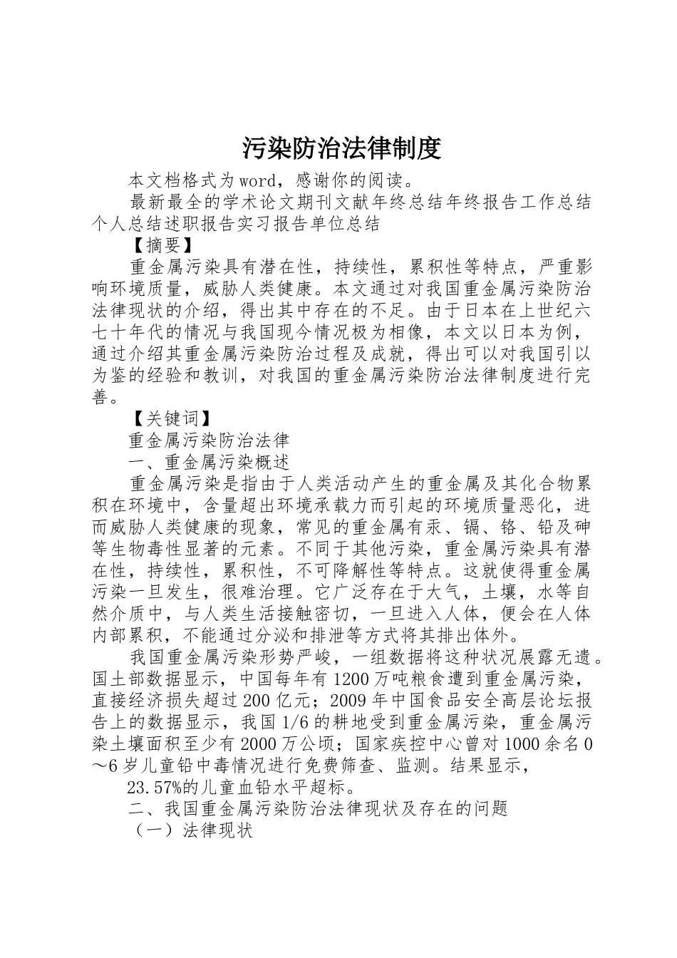 污染防治法律制度_第1页