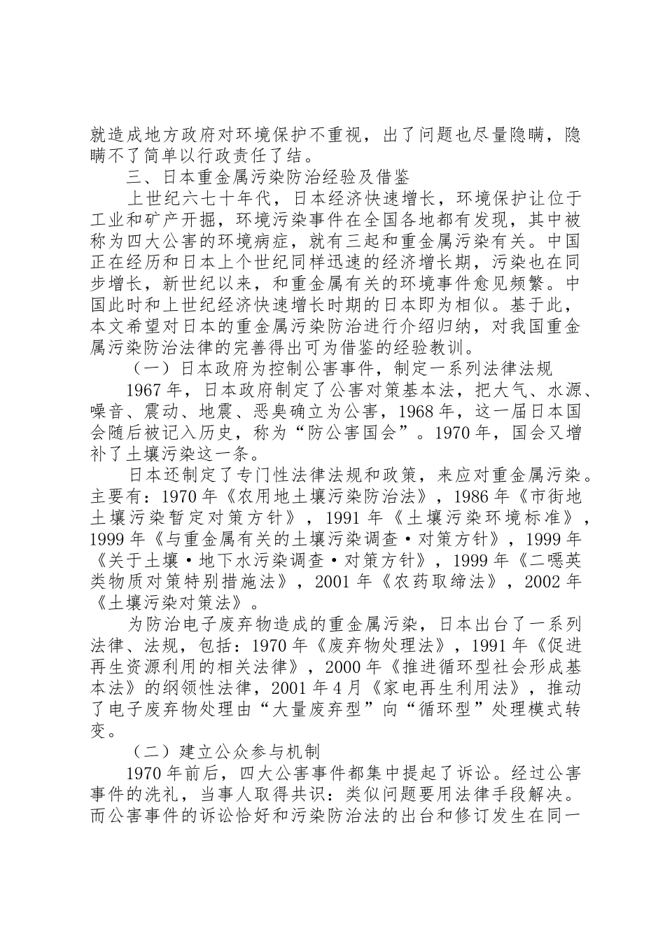 污染防治法律制度_第3页