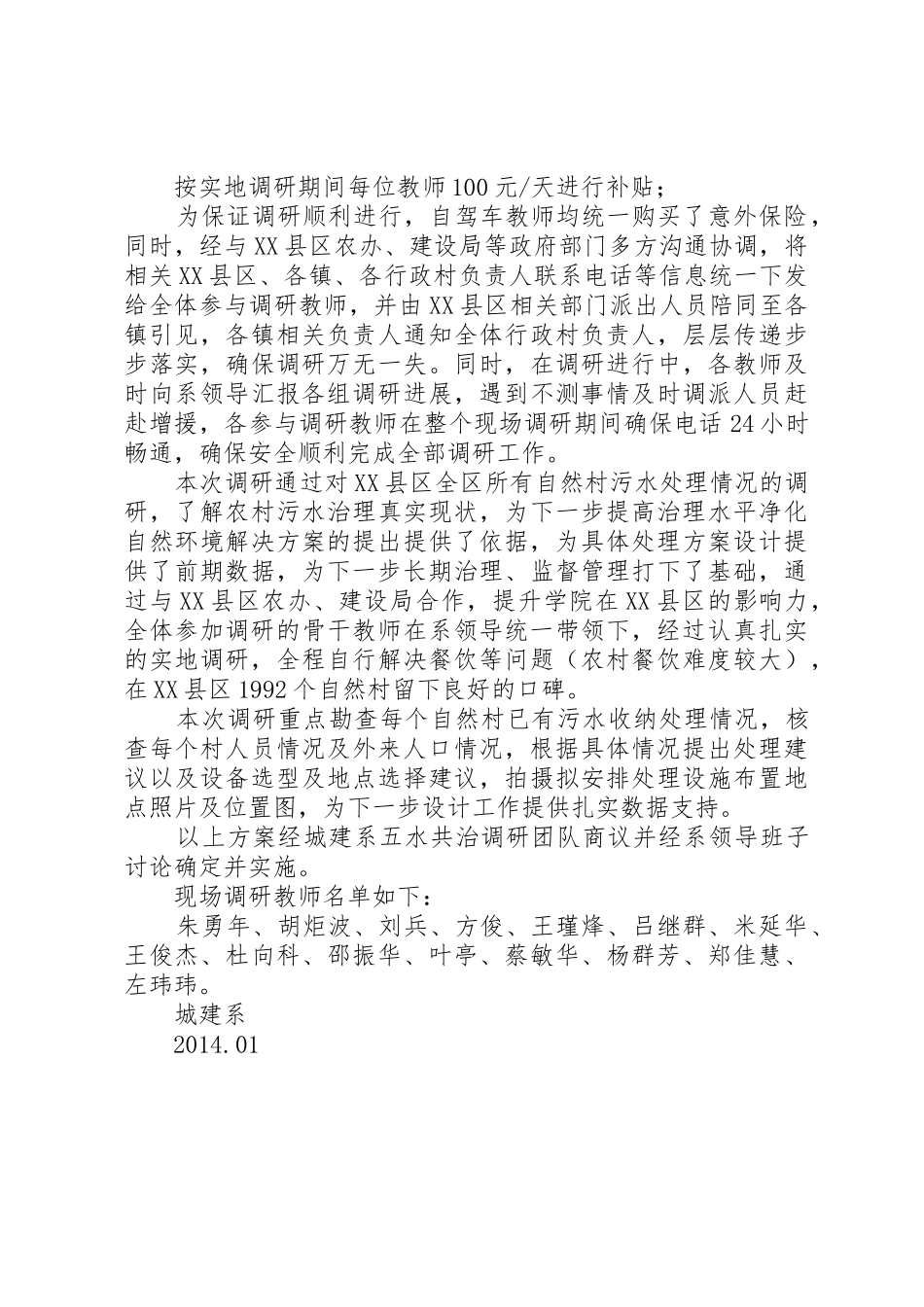 五水共治综合调研方案_第2页